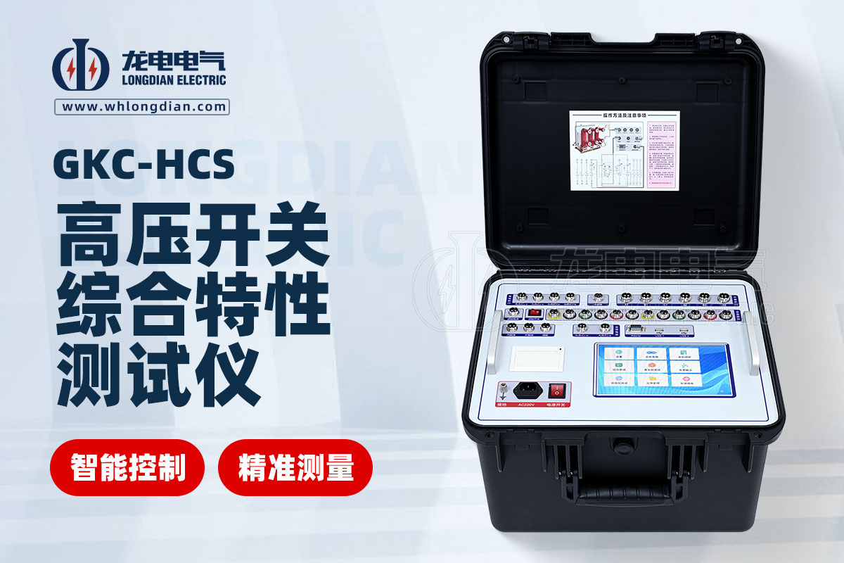 高壓開關機械特性測試儀