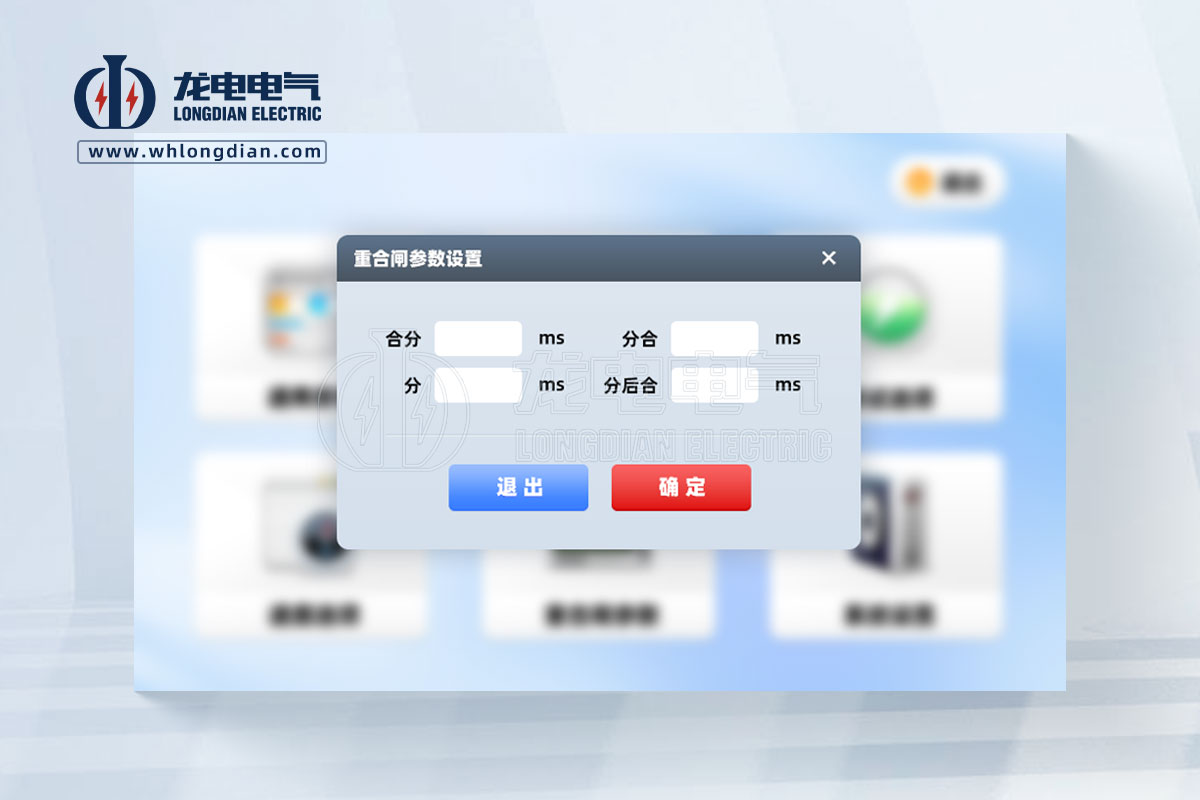 重合閘參數(shù)設(shè)置