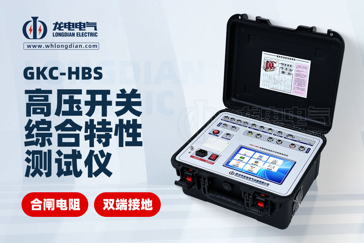 高壓開關機械特性測試儀