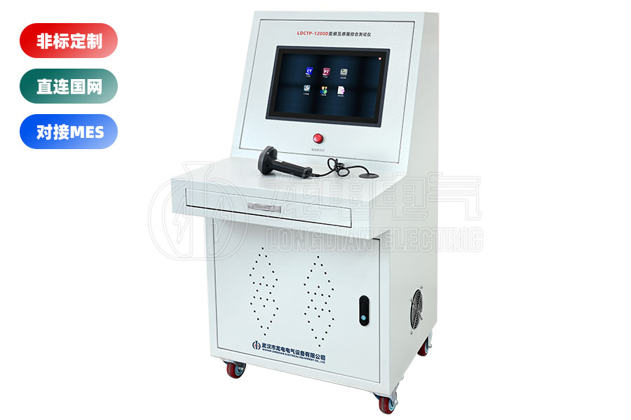 變頻互感器綜合測(cè)試系統(tǒng)