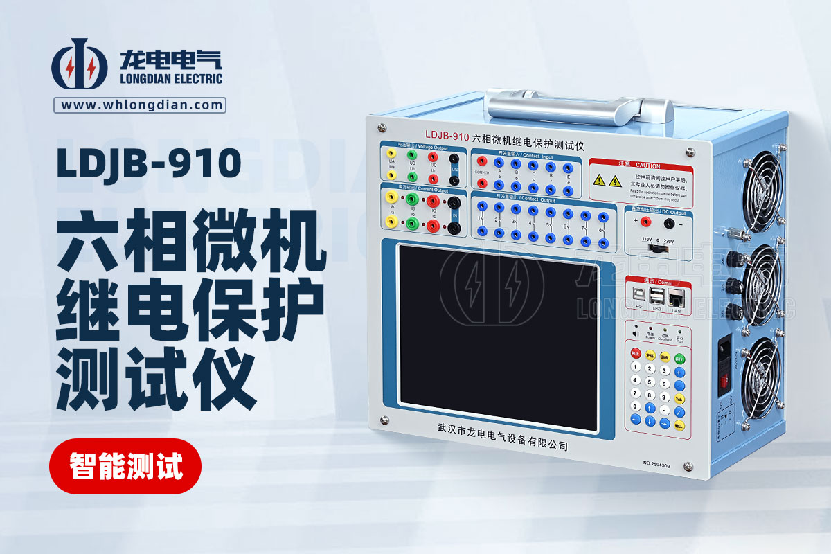 繼電保護測試儀