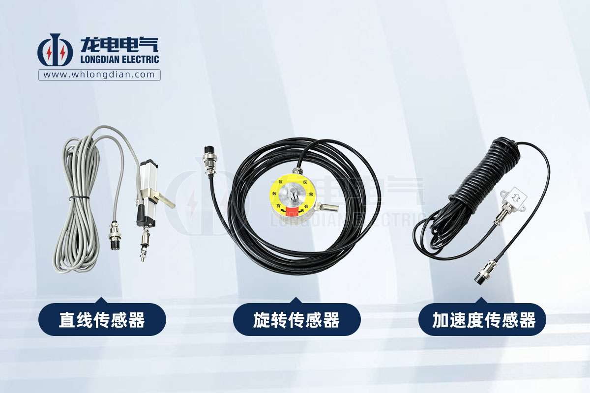 高壓開(kāi)關(guān)特性測(cè)試傳感器類型