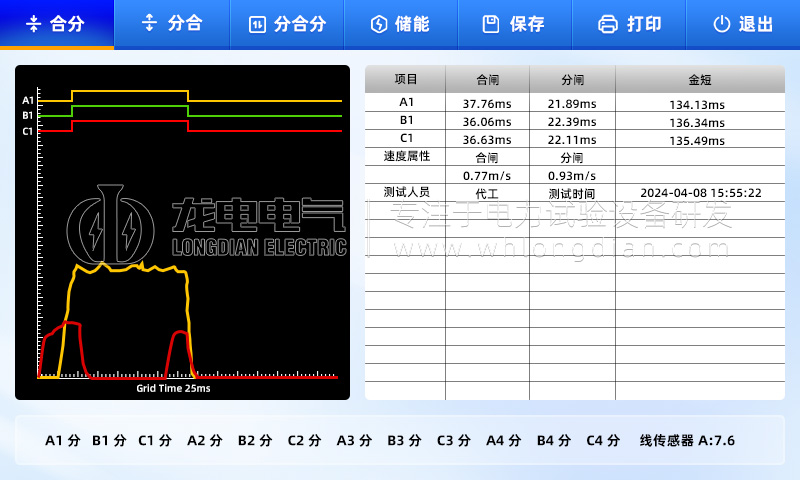GKC 高壓開關機械特性測試儀-重合閘測試