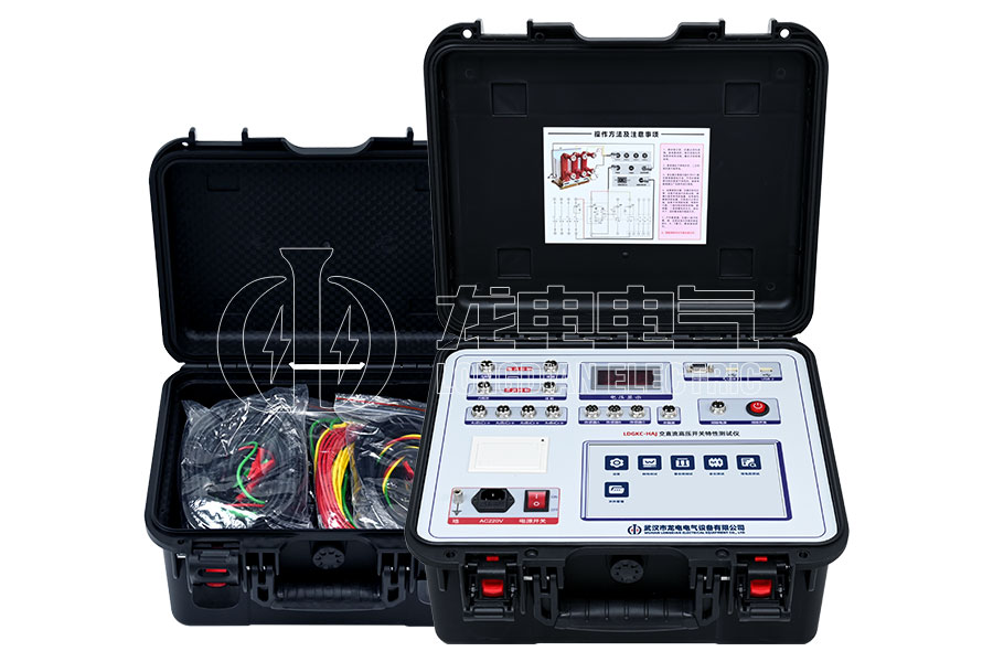 LDGKC-HAJ交直流高壓開關(guān)機(jī)械特性測(cè)試儀