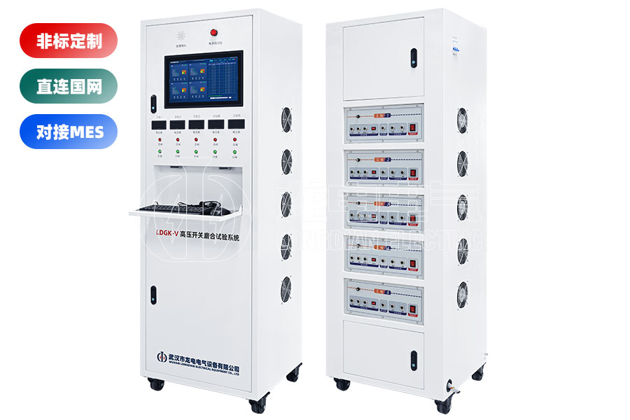 LDGK-V高壓開關(guān)磨合試驗(yàn)系統(tǒng)(五工位)