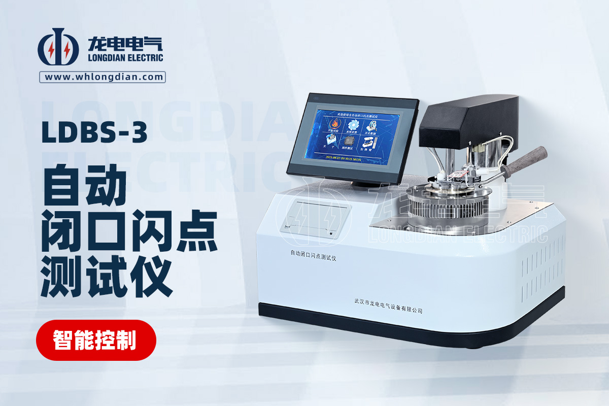 閉口閃點測試儀