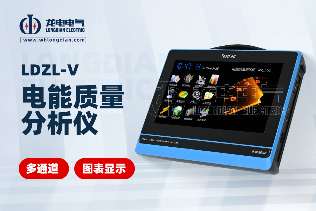 電能質量分析儀