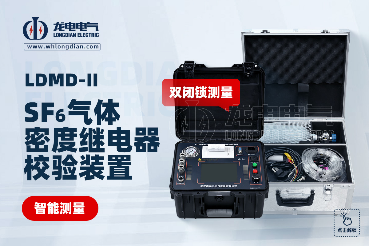 SF6氣體密度繼電器校驗(yàn)儀