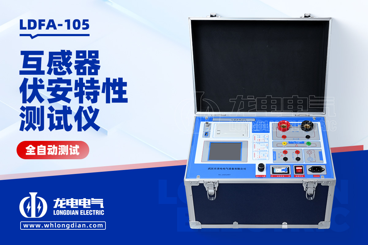 互感器伏安特性測試儀